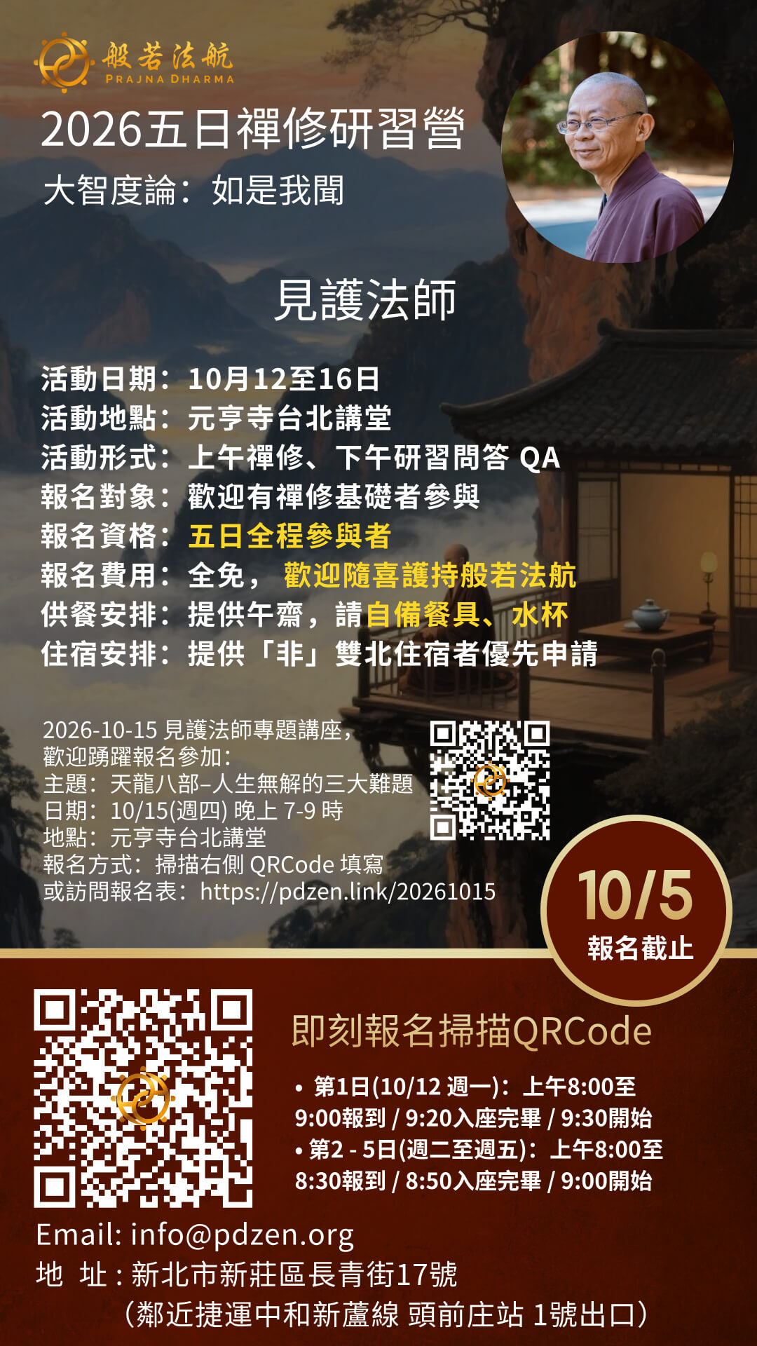 2026-見護法師-台灣五日禪修營