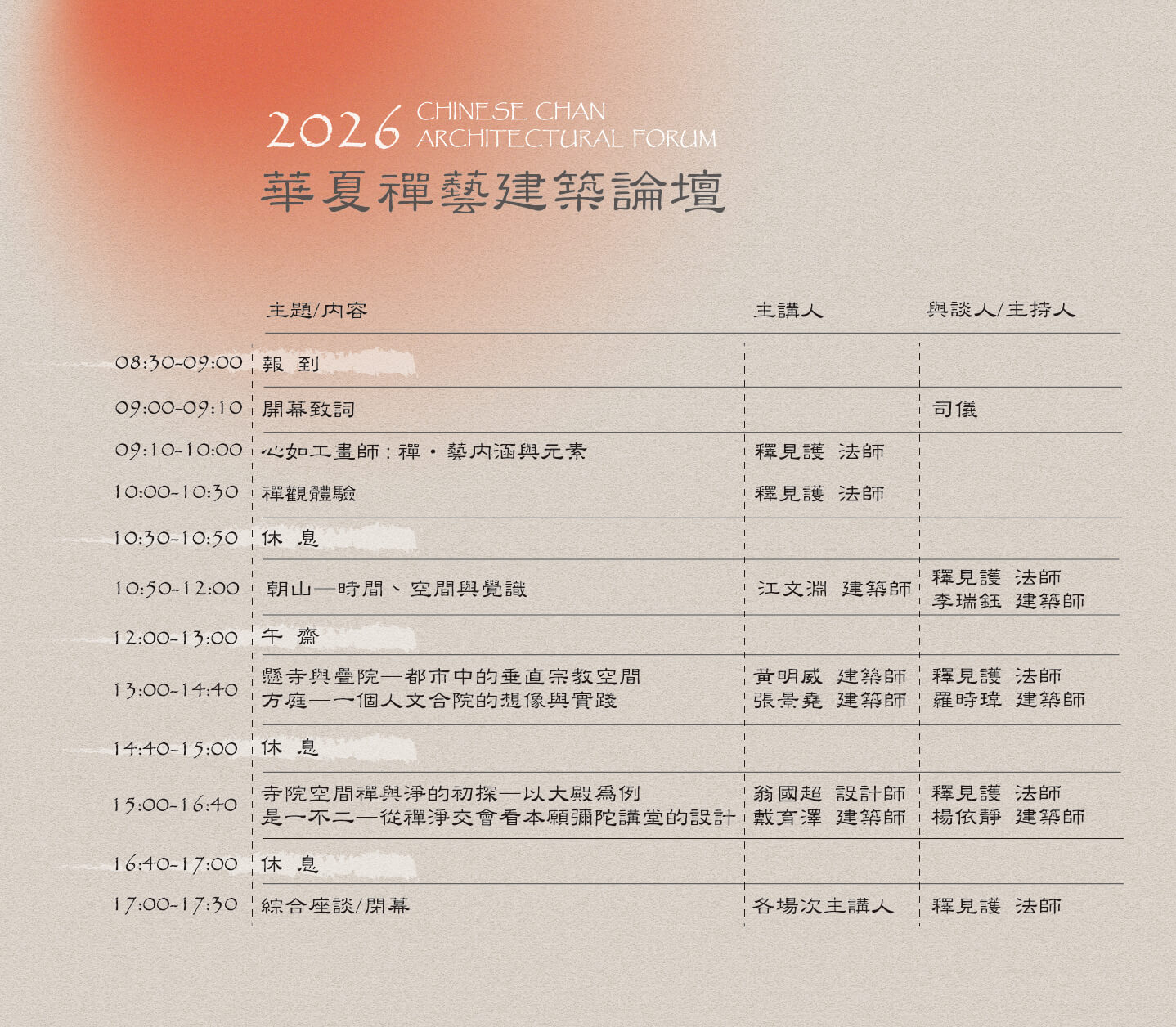議程 Agenda