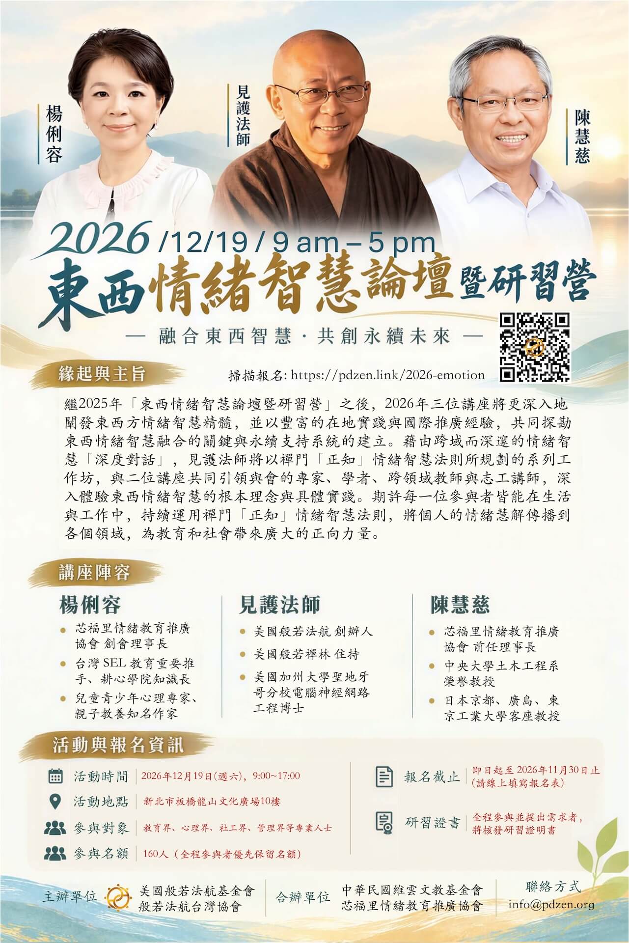 2026東西情緒智慧論壇